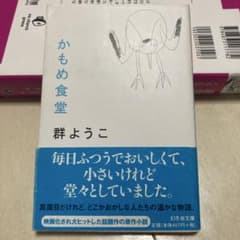 かもめ食堂のサムネイル