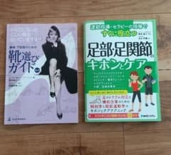 足部関連書籍 2冊セットのサムネイル