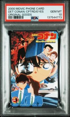 【PSA10】劇場版 名探偵コナン 第4作「瞳の中の暗殺者」メインビジュアル い*ご様 【PSA10】劇場版 名探偵コナン 第4作「瞳の中の暗殺者