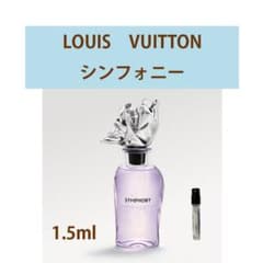 1.5ml LOUIS VUITTON シンフォニー - メルカリ