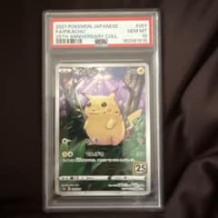 ピカチュウ ソード&シールド 拡張パック 25th PSA10のサムネイル