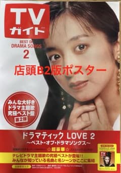 AXIA 斉藤由貴 カレンダーポスター アイドル 当時物 3枚セット B2 