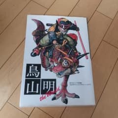 島山明スペシャルイラストレージョンズのサムネイル