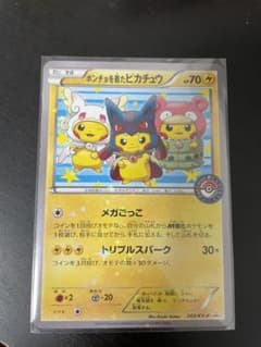 ポケモンカードゲーム ポンチョを着たピカチュウのサムネイル