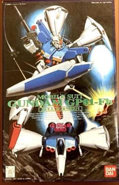 ガンダム試作1号機 RX-78 GP01Fbフルバーニアン 1/144 旧キット