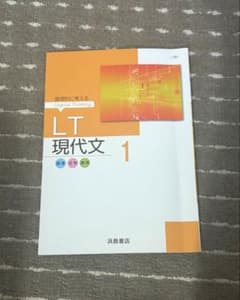 LT現代文 1 浜島書店のサムネイル