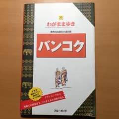 バンコクのサムネイル
