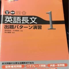 英語長文出題パターン演習 1 やや易～標準のサムネイル