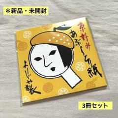 よーじや あぶらとり紙 季節限定 ゆず 3冊 限定発売 販売終了品 - メルカリ