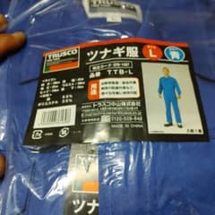 トラスコつなぎ　L　作業着のサムネイル