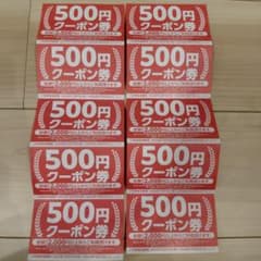 SHOE PLAZA、靴流通センター500円クーポン券10枚セットのサムネイル