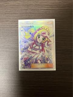 リーリエの全力　srのサムネイル