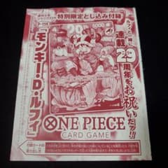 未開封】週刊少年ジャンプ付録 ワンピースカード モンキー・D・ルフィ
