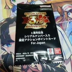 【未開封】3周年記念 シリアルナンバー入りAP プロモーションパック ユニアリ ユニアリ 3周年記念 シリアルナンバー入りAP プロモーションパック 未
