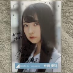 日向坂46 生写真 佐藤優羽 サイン 裏面メッセージあり - メルカリ