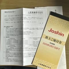 Joshin 株主ご優待券(合計5000円分)のサムネイル
