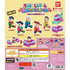 クレヨンしんちゃん　第４弾