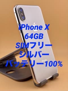 iPhone X 64GB SIMフリー シルバー バッテリー新品100％ - メルカリ