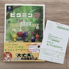 初版 帯付き 特典未開封 ピクミン2 ねこそぎお宝回収ガイド - メルカリ