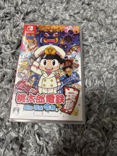 桃太郎電鉄 ～昭和 平成 令和～のサムネイル