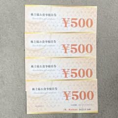 海帆 食事券 2000円分 株主 優待 食事券 4枚　kaihanのサムネイル