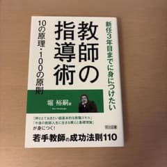 教師の指導術 10の原理・100の原則 堀裕嗣のサムネイル