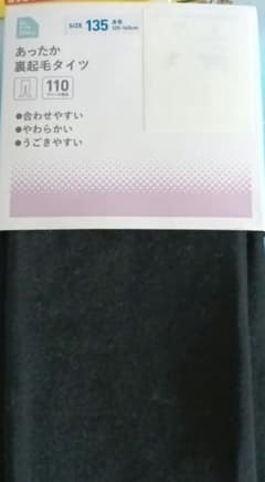 裏起毛キッズタイツ 135 黒のサムネイル