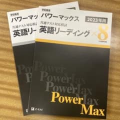 パワーマックス　英語のサムネイル