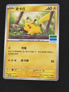台湾限定 プロモ ピカチュウ ファミリーマート Pikachu センタリング
