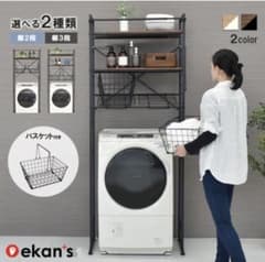 ekan's ランドリーラック 洗濯機のサムネイル