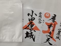 小田原城　御城印のサムネイル