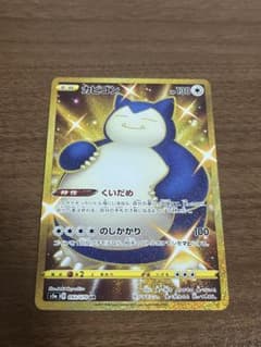 カビゴン UR S5a 双璧のファイター 093/070のサムネイル