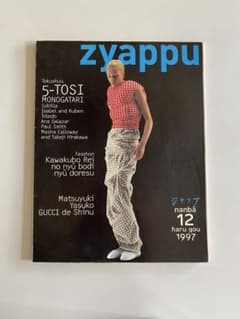 ジャップマガジン 1997年12月号　コムデギャルソン　細野晴臣 絶版 ジャップマガジン1997年12月号 コムデギャルソン 細野晴臣