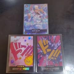 ワンピースカード ロブ・ルッチ ドン!!カード 3枚セットのサムネイル