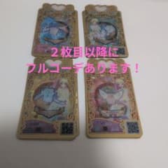 プリマジ　プリンセスコレクション　４種フルコーデセットのサムネイル