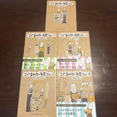 こぐまのケーキ屋さん　カメントツ 1〜5巻のサムネイル