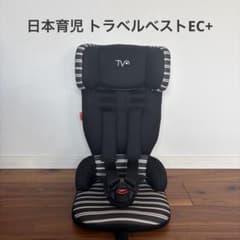 美品✨ 日本育児 トラベルベスト ECプラス ブラック ボーダー - メルカリ