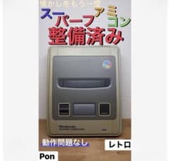 任天堂 スーパーファミコン 本体 整備済みのサムネイル