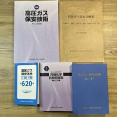 高圧ガス保安技術・法令・概説　丙種化学特別　5冊セットのサムネイル