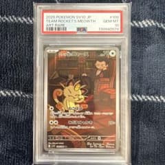 ロケット団のニャース AR スカーレット&バイオレット psa10 - メルカリ