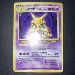 極美品 フーディン 旧裏 キラ ホロ - メルカリ