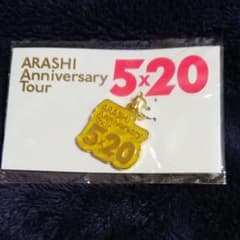 嵐☆ 会場限定チャーム 黄色のサムネイル