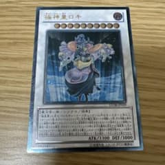 遊戯王 極神皇ロキ レリーフ 旧レリ アルティメット - メルカリ