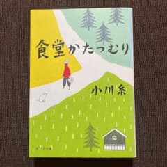 食堂かたつむりのサムネイル