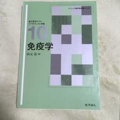 免疫学のサムネイル
