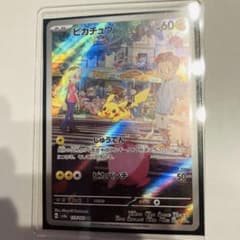 ポケモンカード151 ピカチュウ　ARのサムネイル