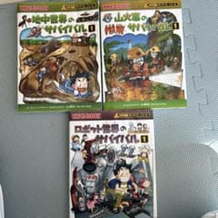 たらも様専用科学漫画サバイバルシリーズ 3冊セット地中、世界山火事