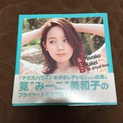 筧美和子さんのオフィシャルブックのサムネイル
