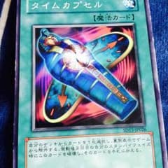 タイムカプセルのサムネイル