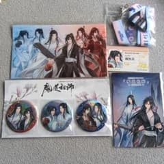 魔道祖師 完結記念展 特典付入場券限定グッズセットのサムネイル